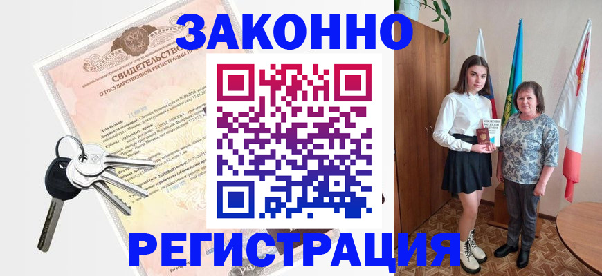 прописка в Кировграде